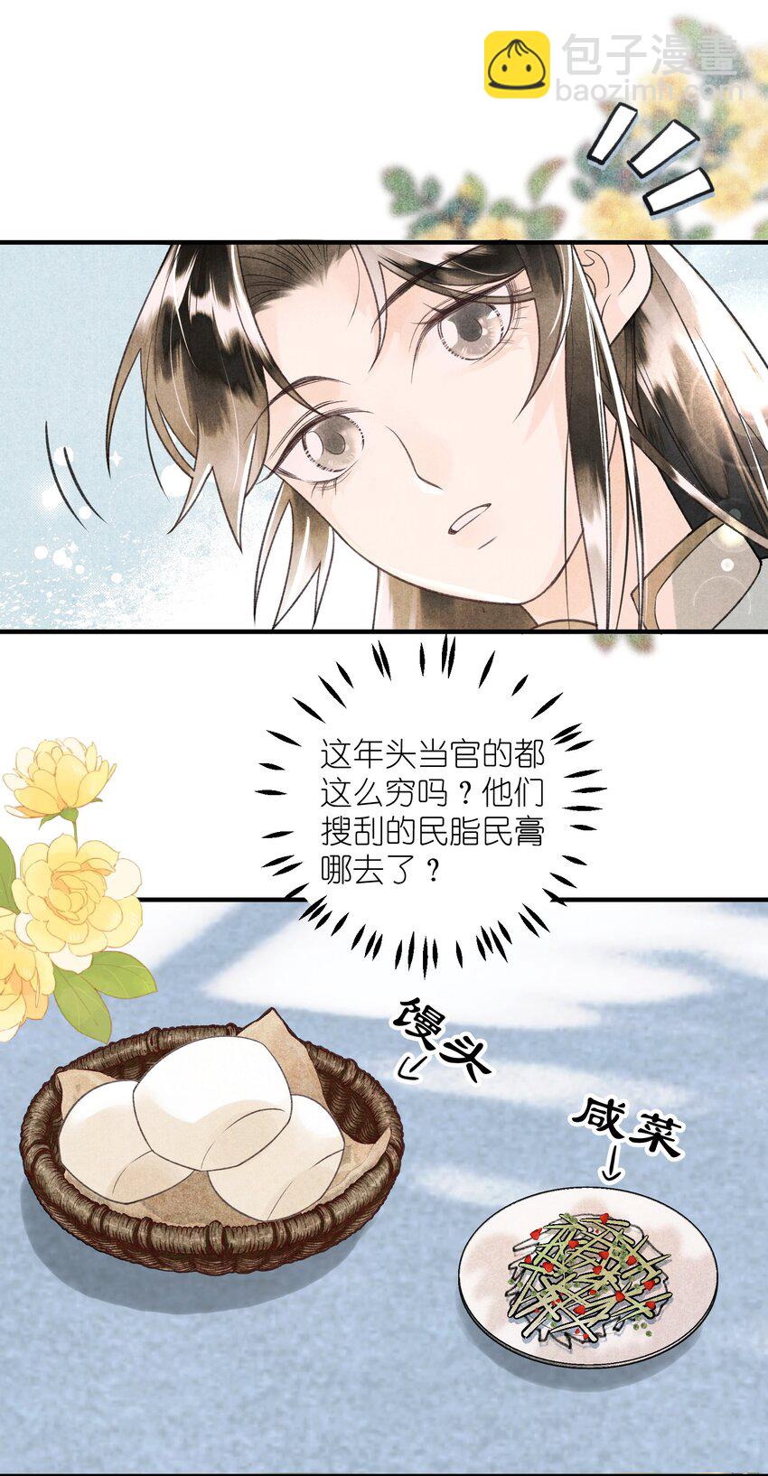 第8话 见色起意了-第9话