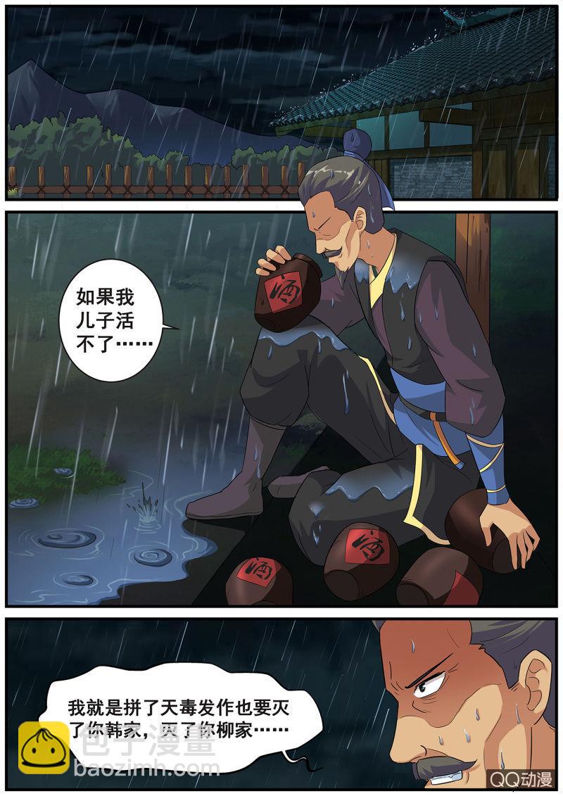 第1话 天生剑心，因祸得福(1/2)-第1话