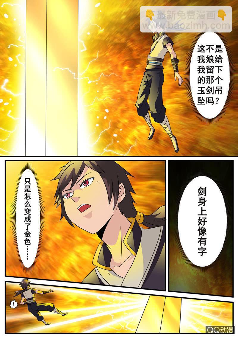 第1话 天生剑心，因祸得福(1/2)-第1话