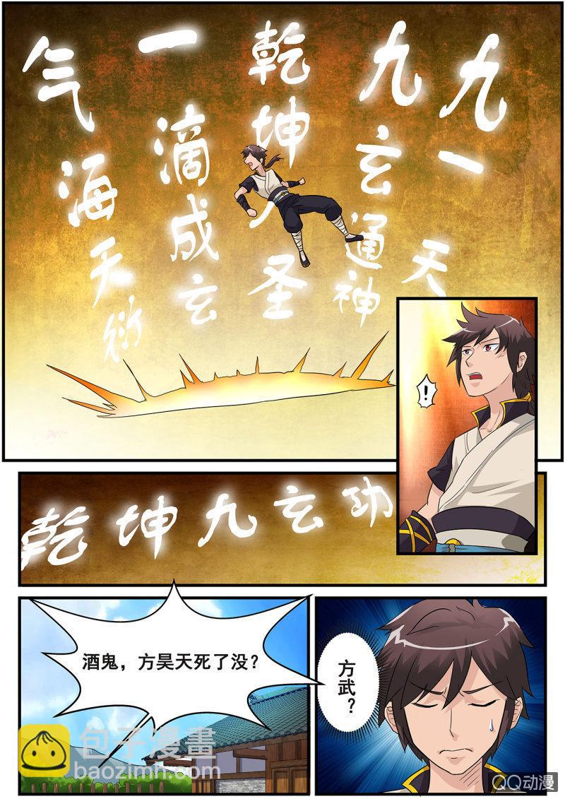 第1话 天生剑心，因祸得福(1/2)-第1话