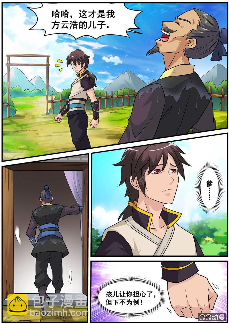 第1话 天生剑心，因祸得福(1/2)-第1话