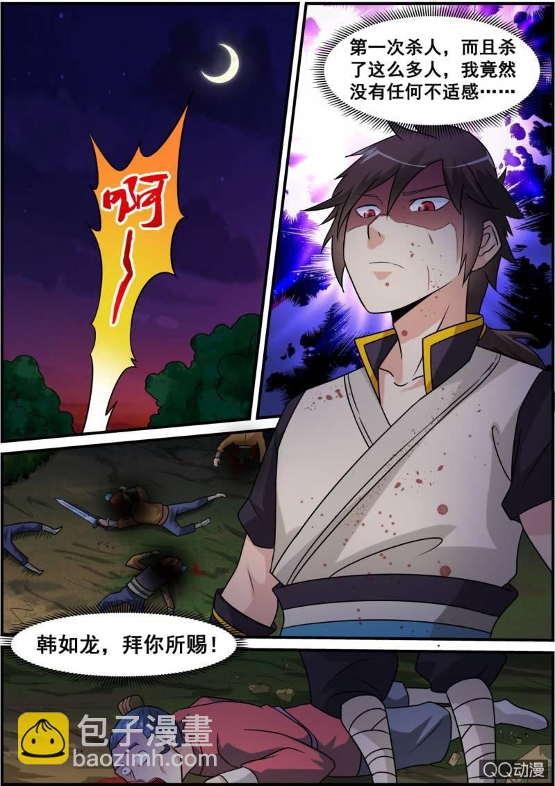 第1话 天生剑心，因祸得福(1/2)-第1话