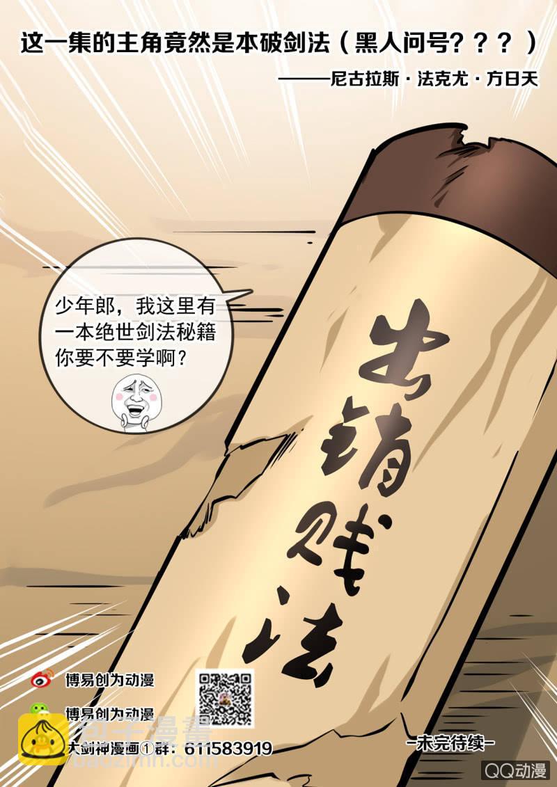 第11话 出鞘剑法，潜龙出渊-第11话