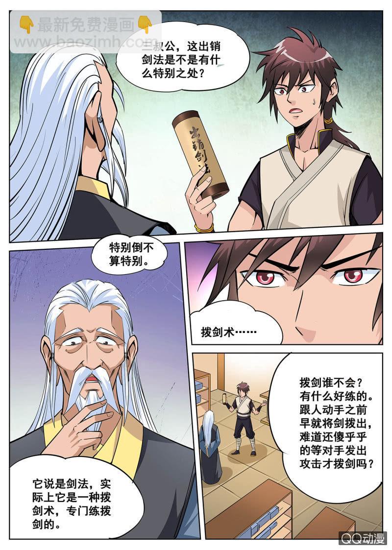 第11话 出鞘剑法，潜龙出渊-第11话