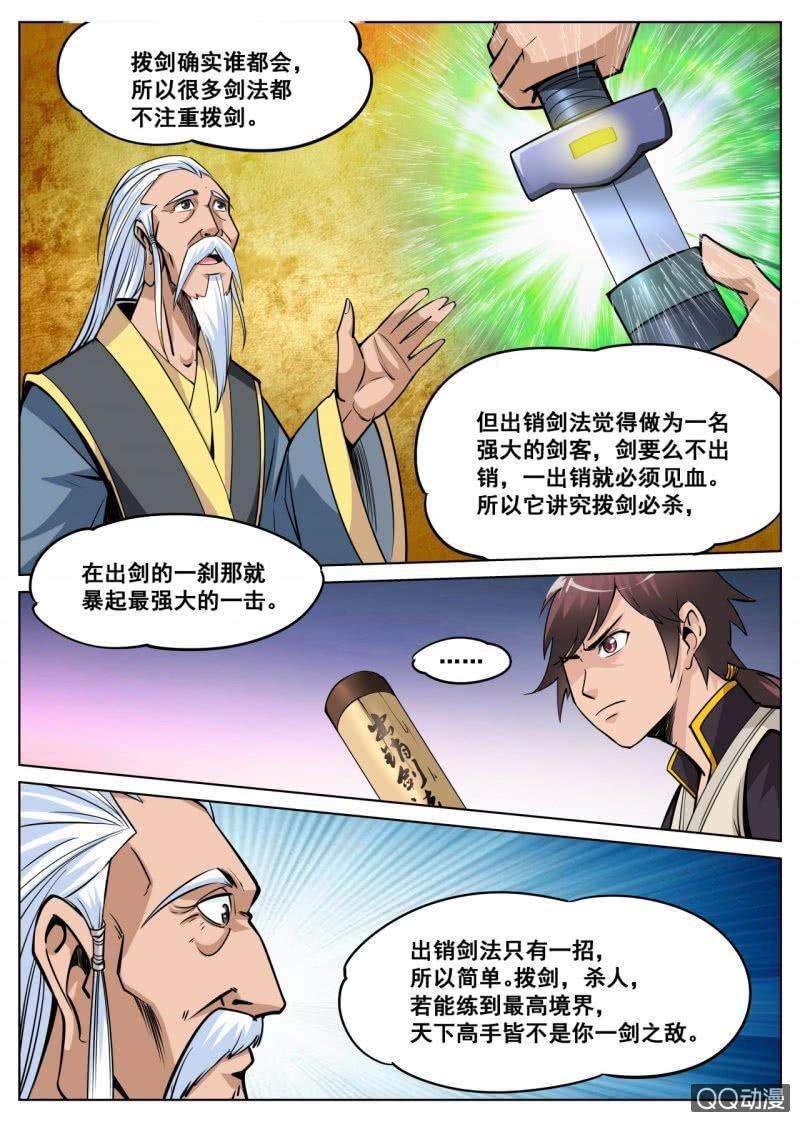 第11话 出鞘剑法，潜龙出渊-第11话