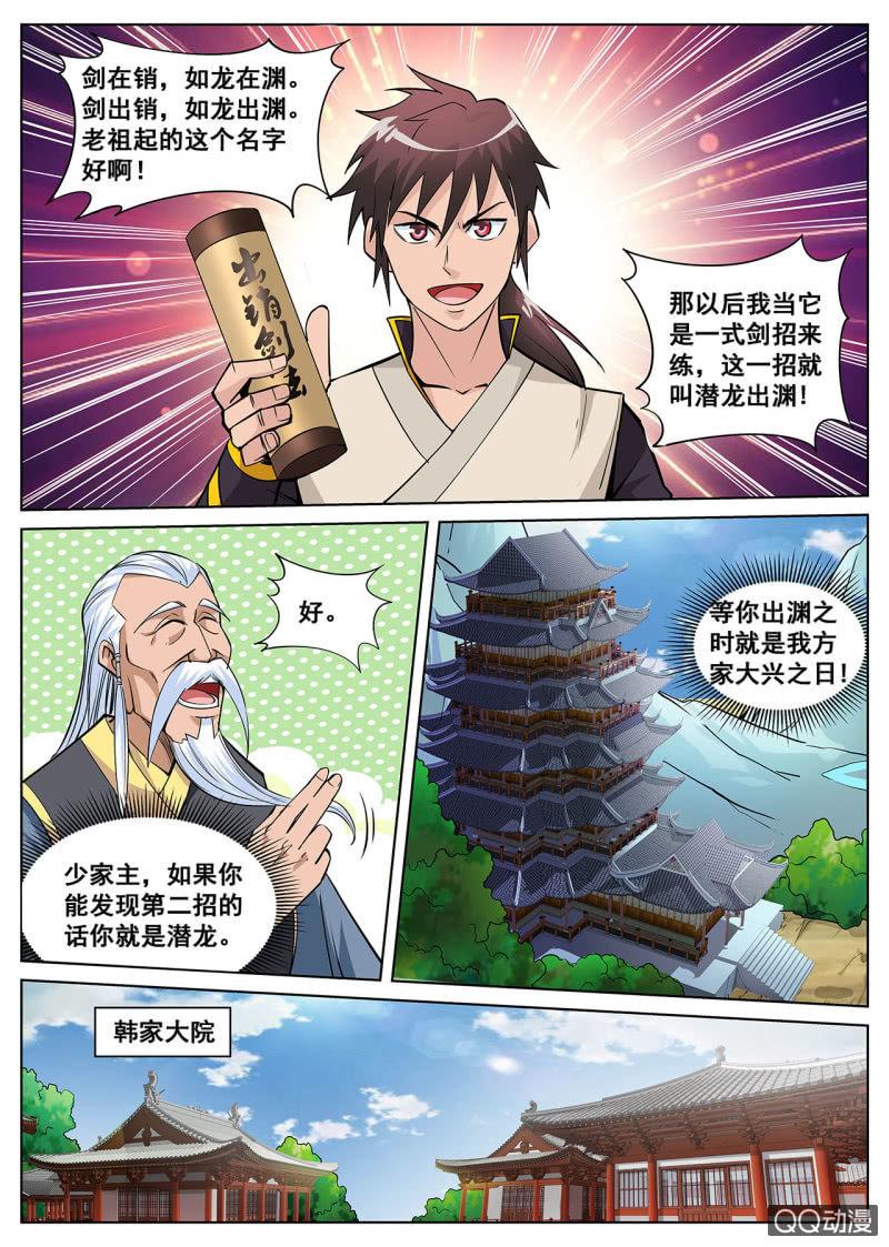 第11话 出鞘剑法，潜龙出渊-第11话