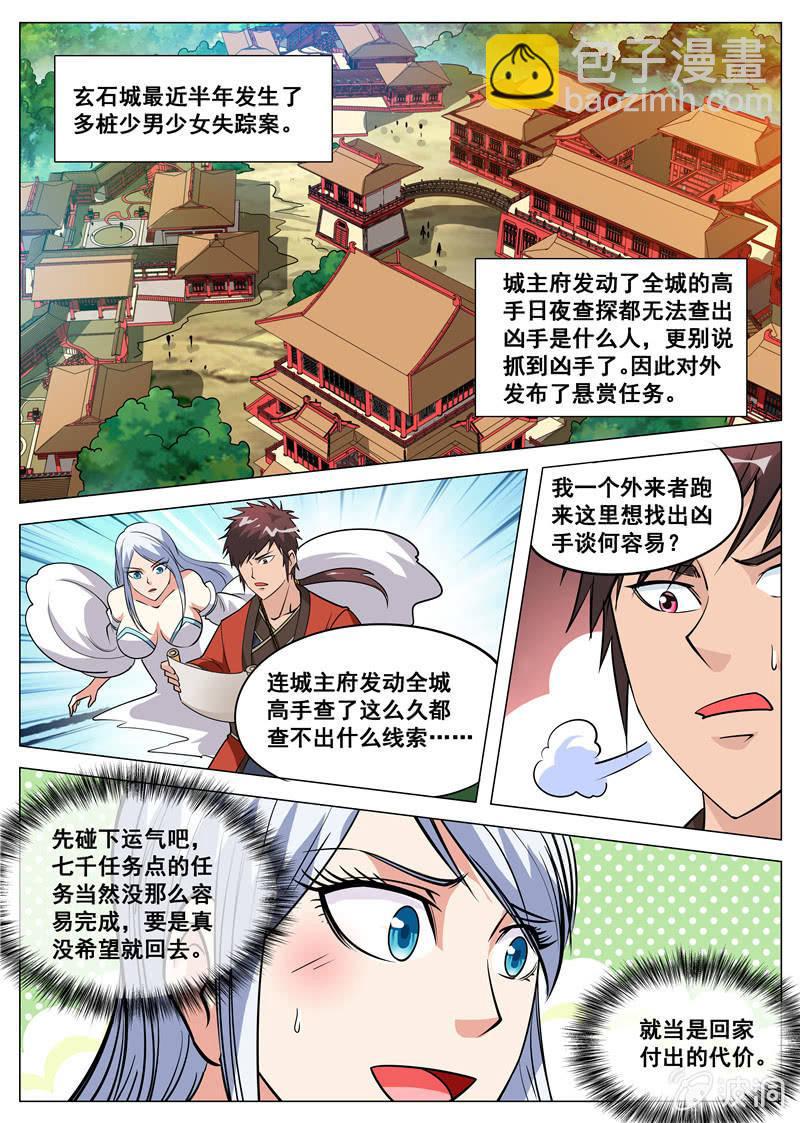 第104话 自不量力！-第105话