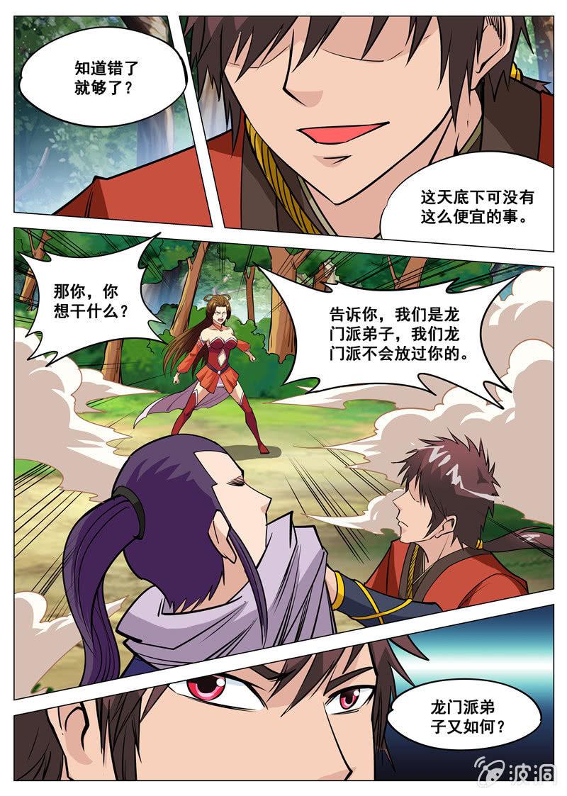 第104话 自不量力！-第105话