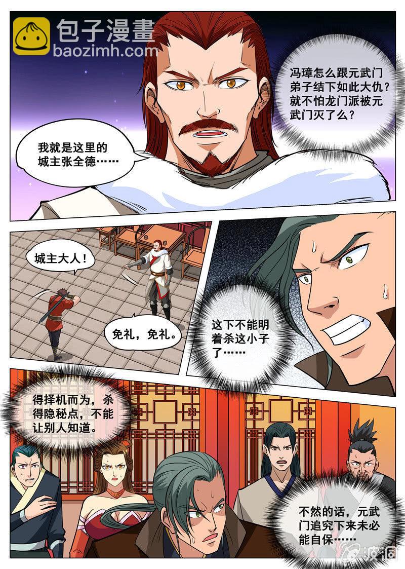 第108话 灵石现-第109话