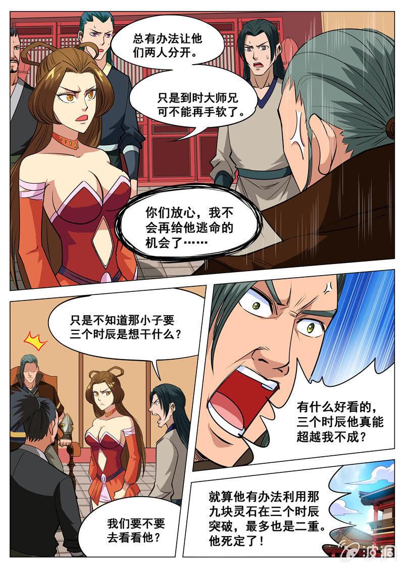 第110话 突破-第111话