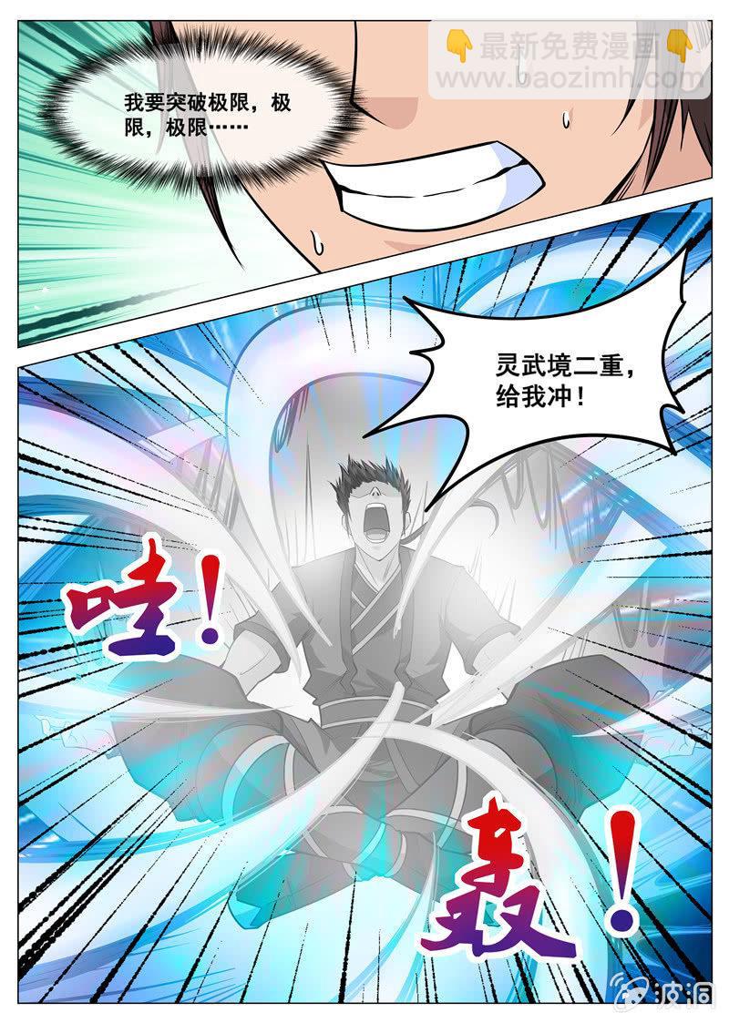 第110话 突破-第111话