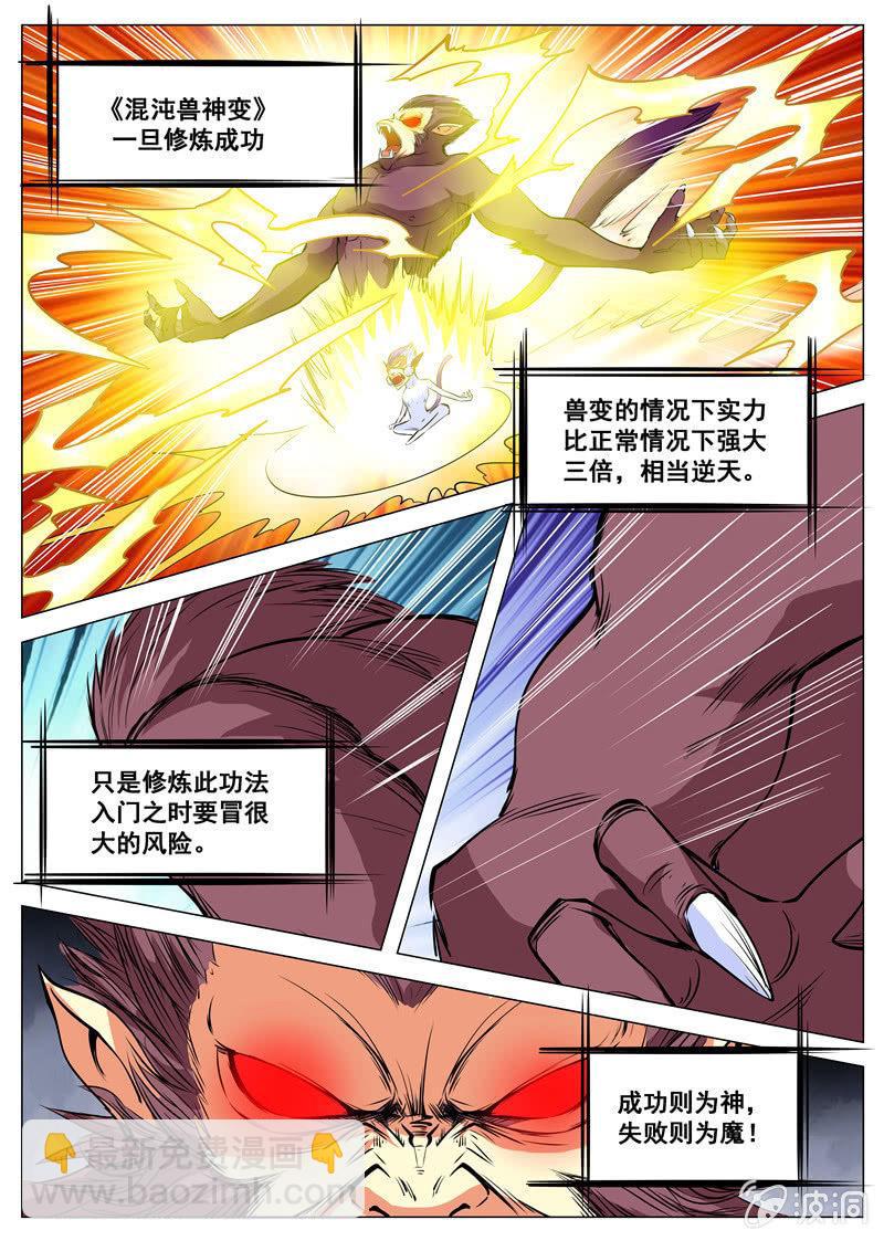 第110话 突破-第111话