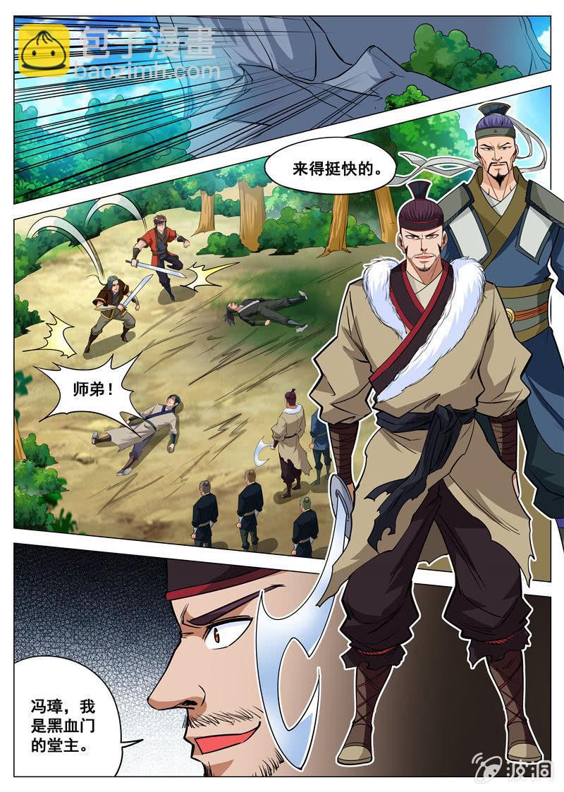 第112话 黑血门-第113话