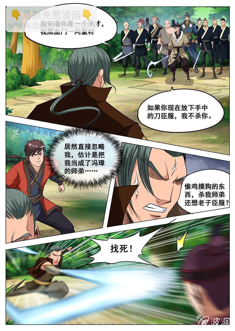 第112话 黑血门-第113话