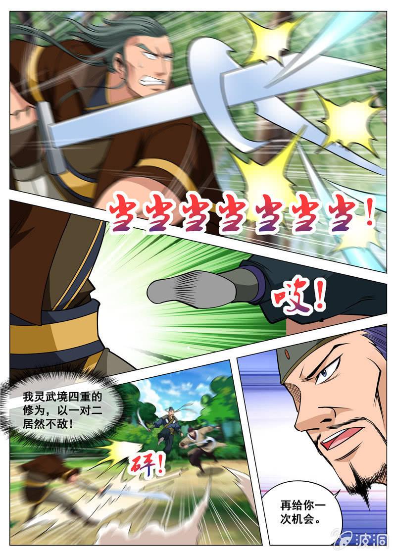 第112话 黑血门-第113话