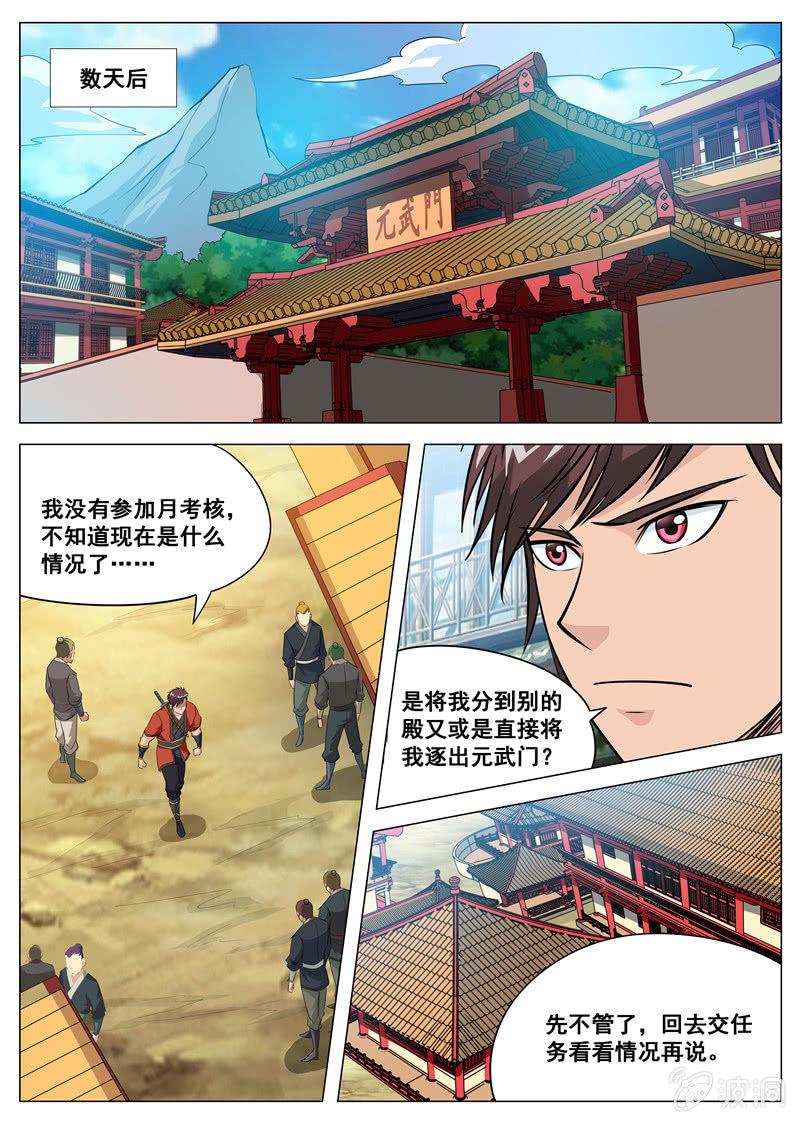 大劍神 - 第114話  後會有期 - 1