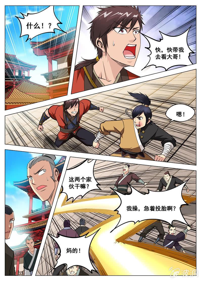 第116话 林辰-第117话