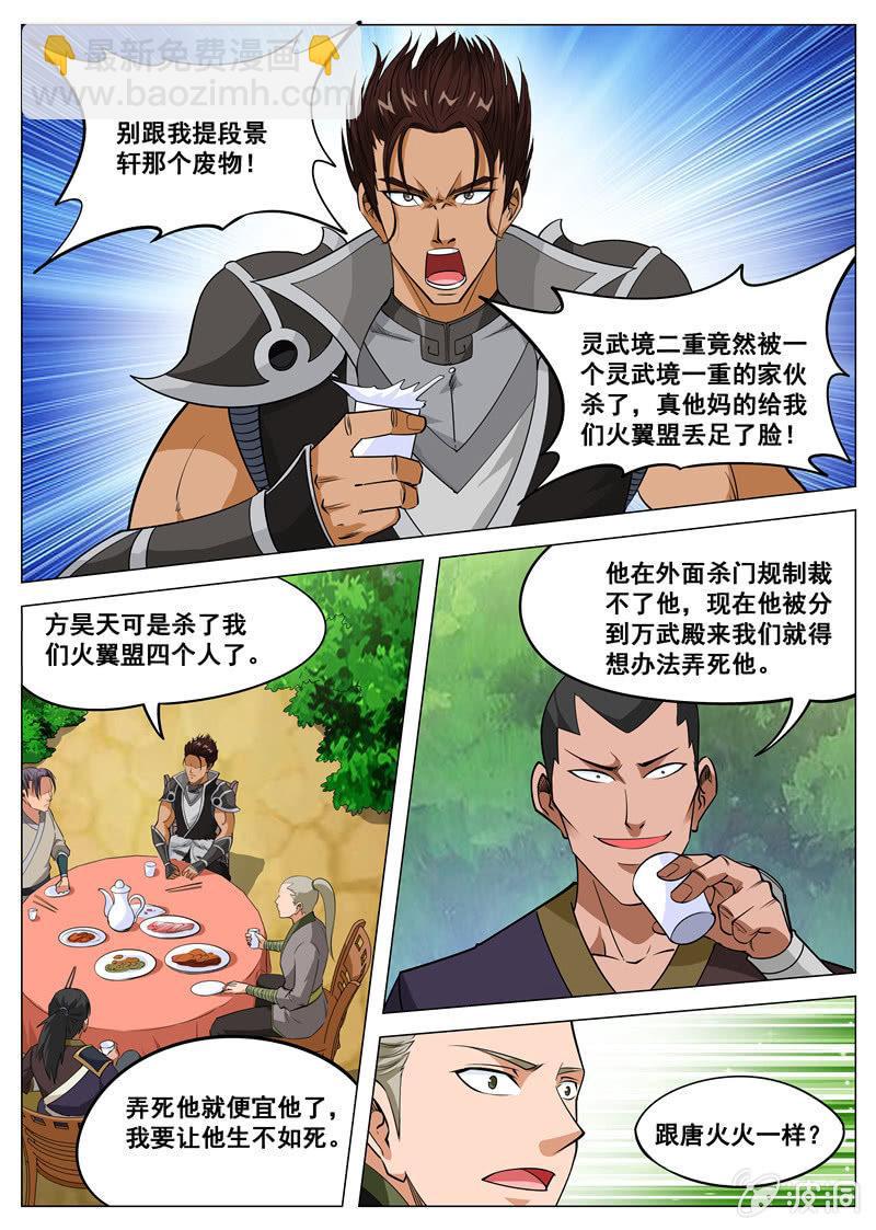 第116话 林辰-第117话