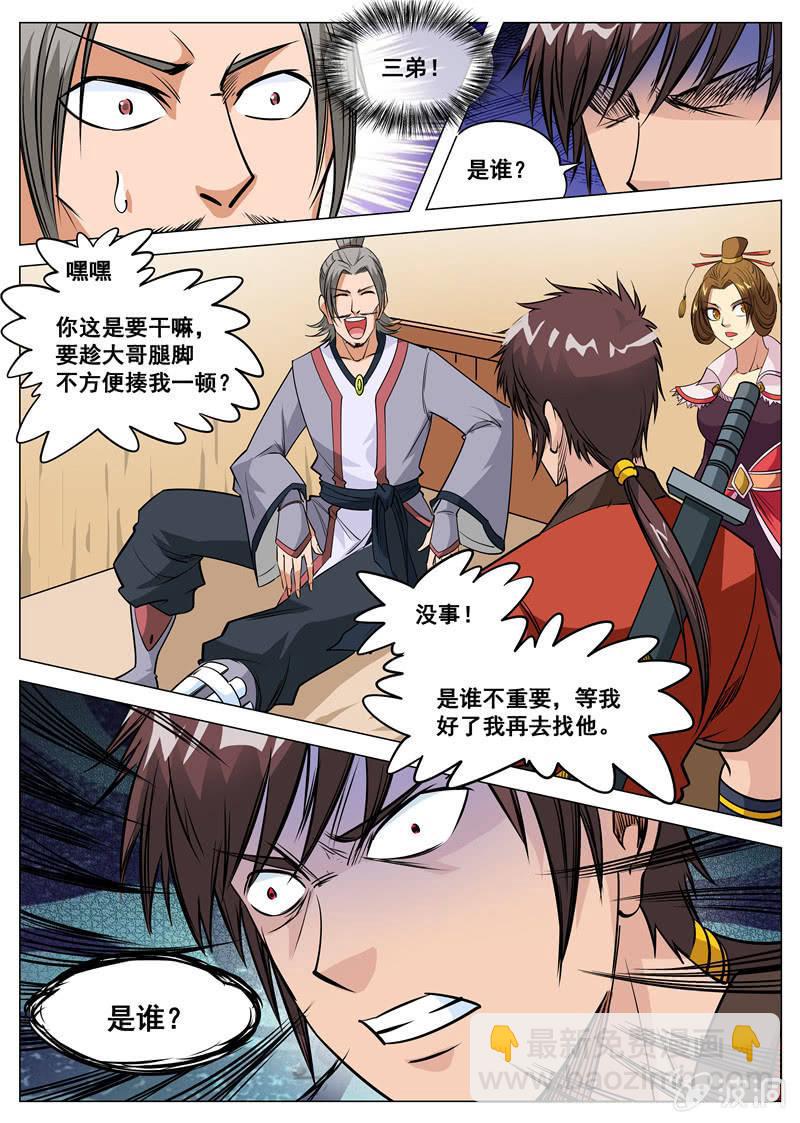 第116话 林辰-第117话