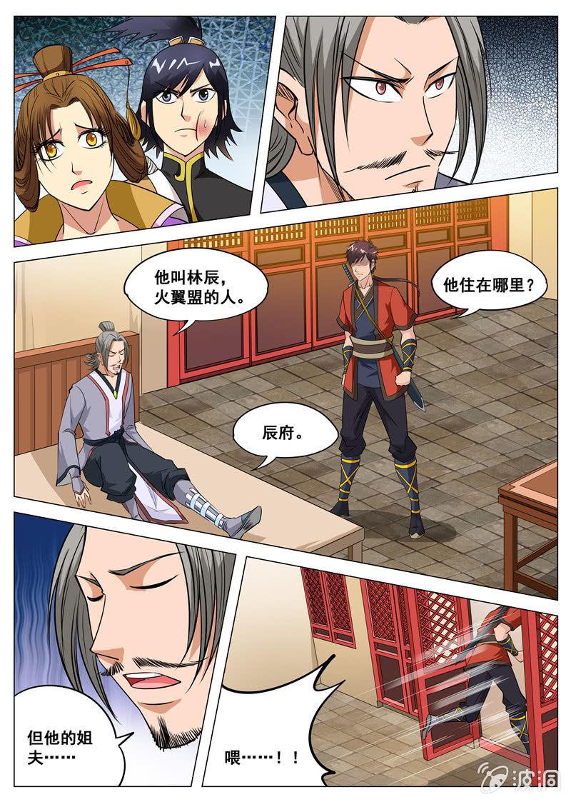 第116话 林辰-第117话