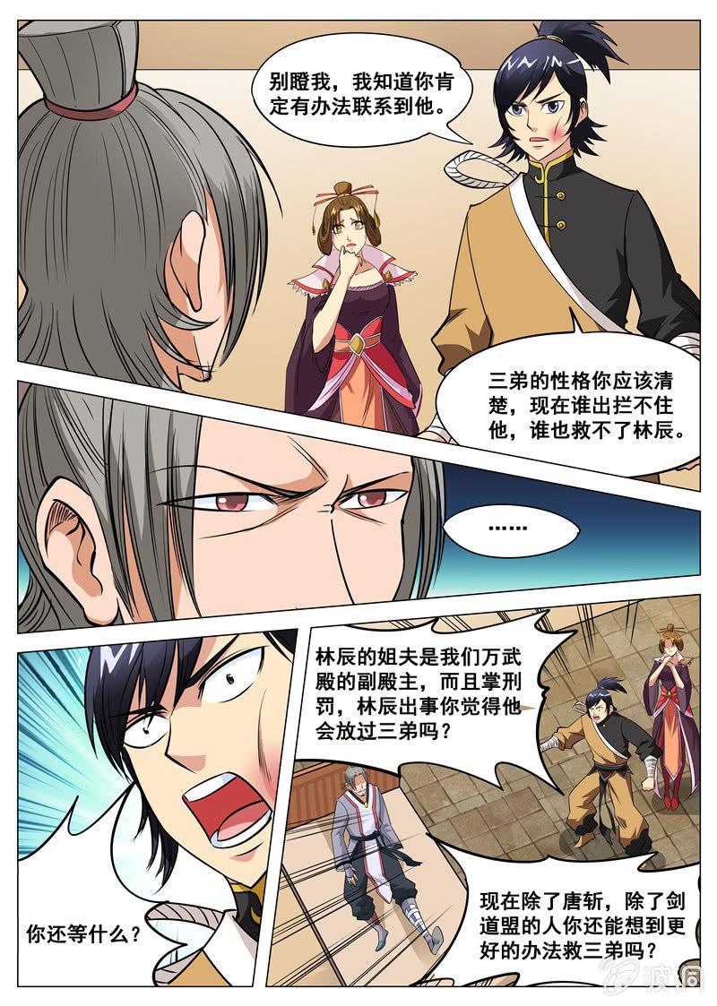 第116话 林辰-第117话