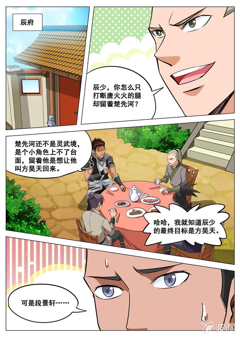 第116话 林辰-第117话