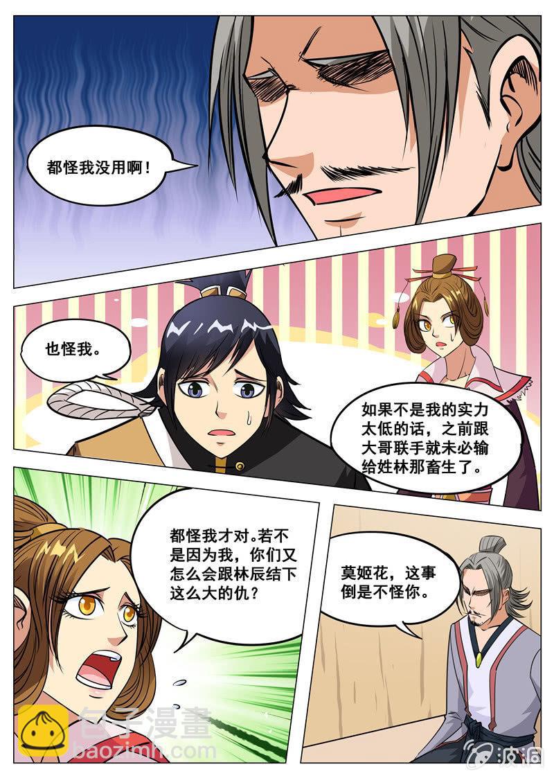 第118话 不许叫他三哥-第119话