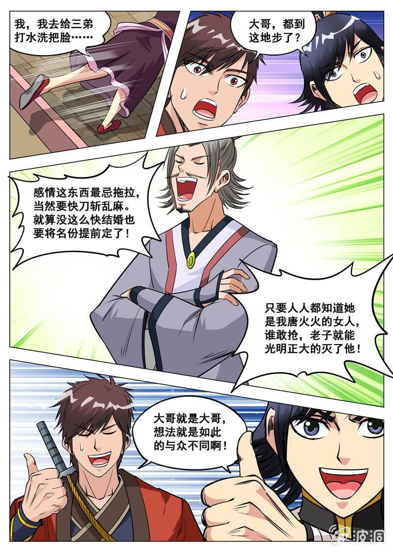 第118话 不许叫他三哥-第119话