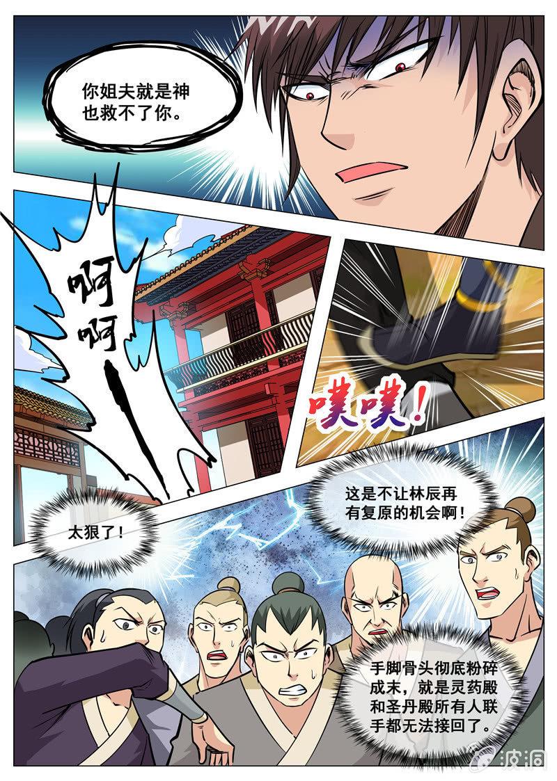 第118话 不许叫他三哥-第119话