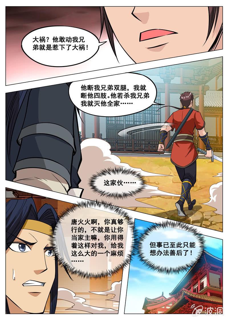 第118话 不许叫他三哥-第119话