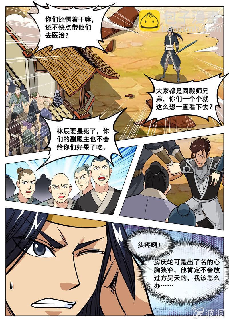 第118话 不许叫他三哥-第119话