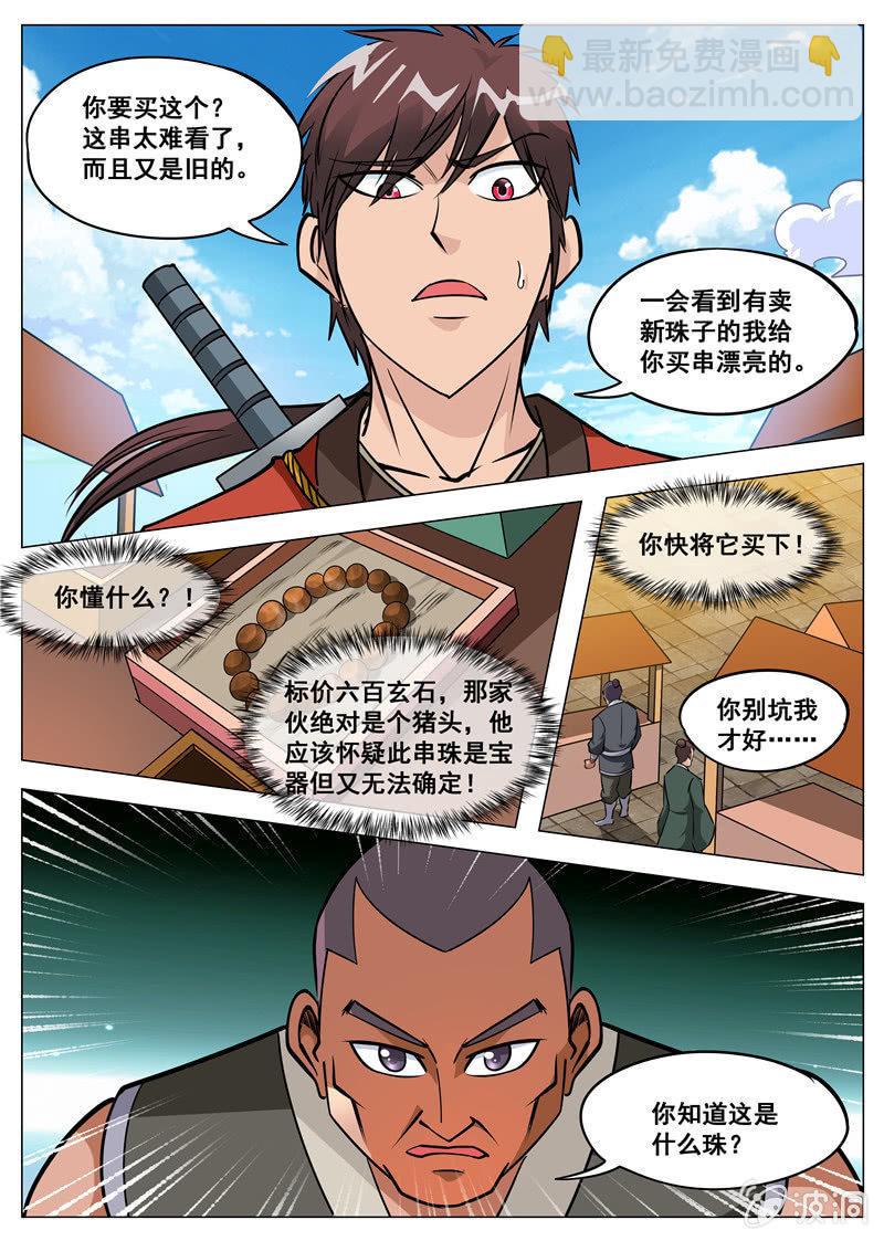 第124话 给我买这个！-第125话