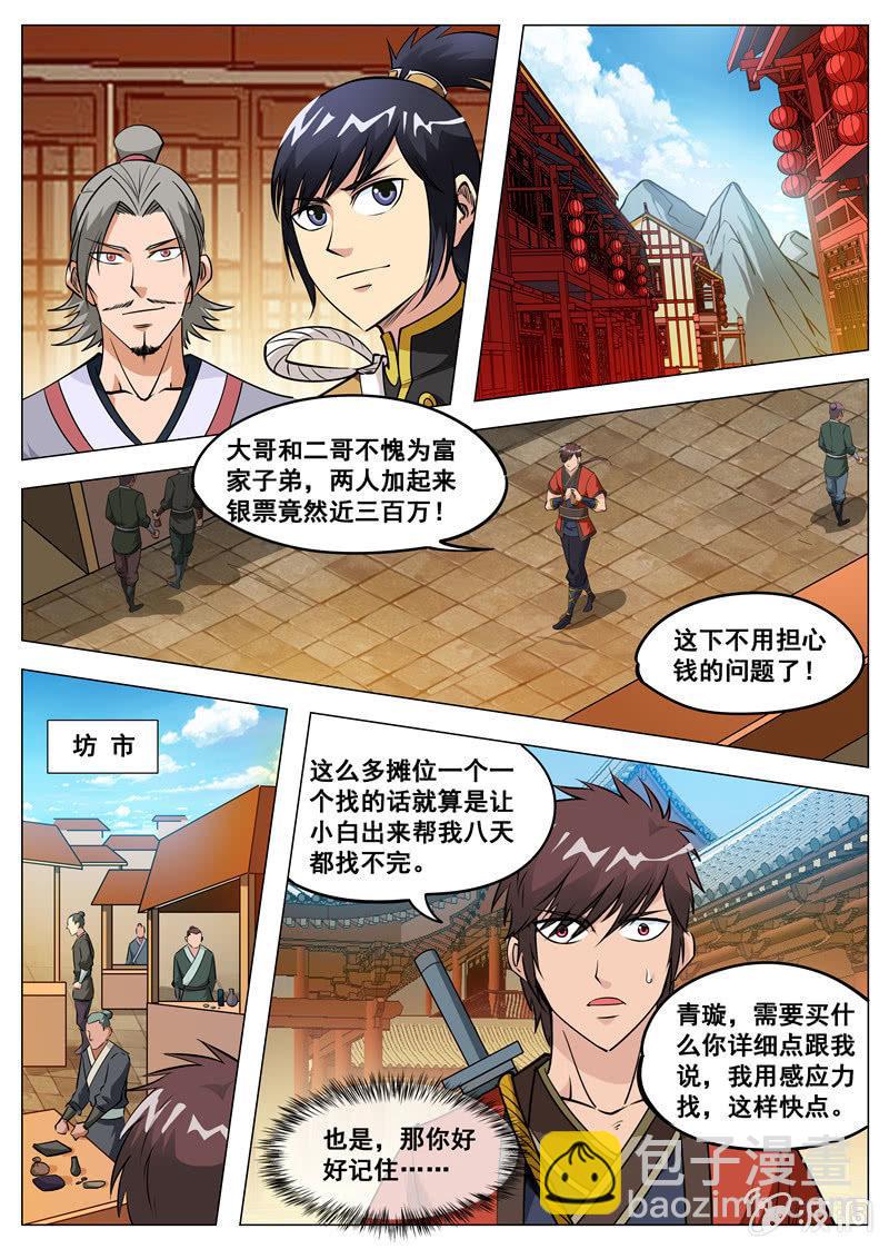 第124话 给我买这个！-第125话