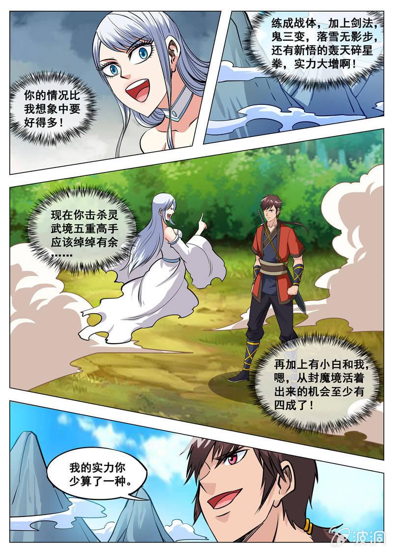 第126话 新拳法-第127话