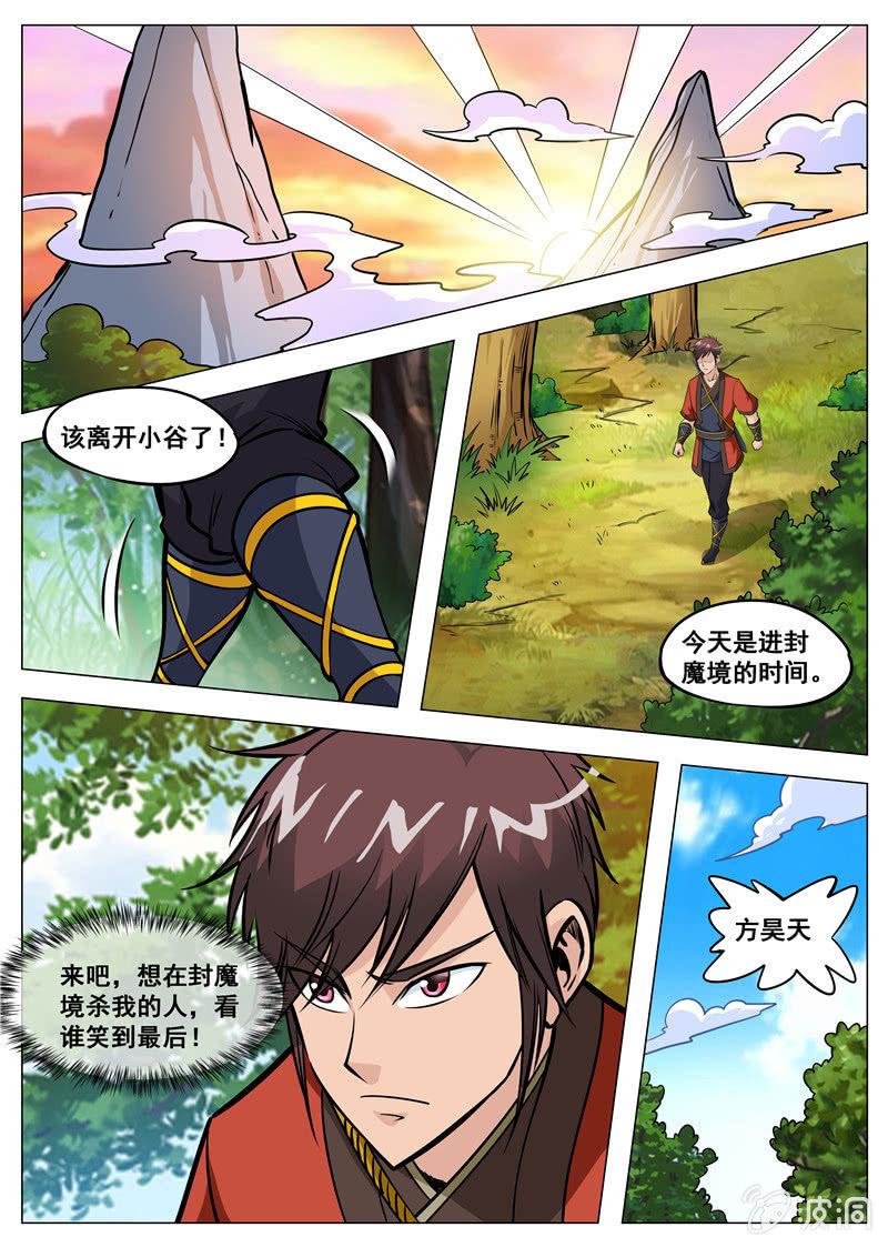 第128话 加入剑道盟-第129话