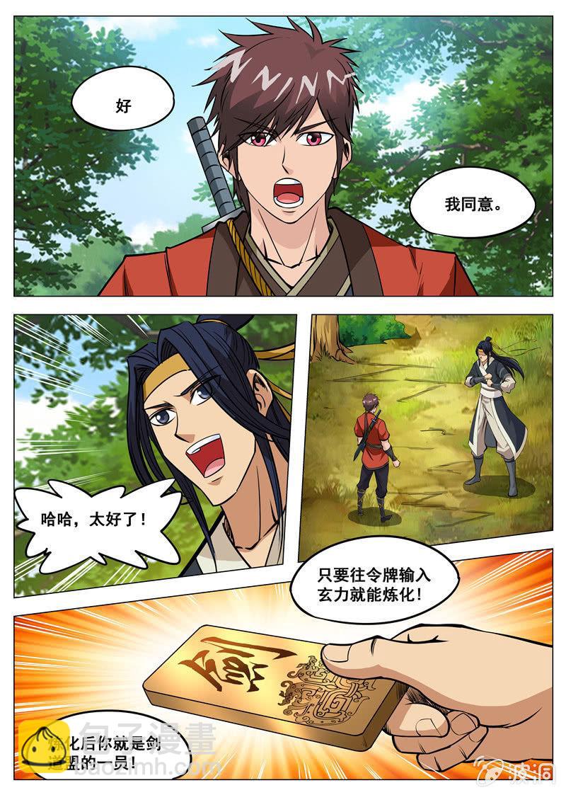 第128话 加入剑道盟-第129话