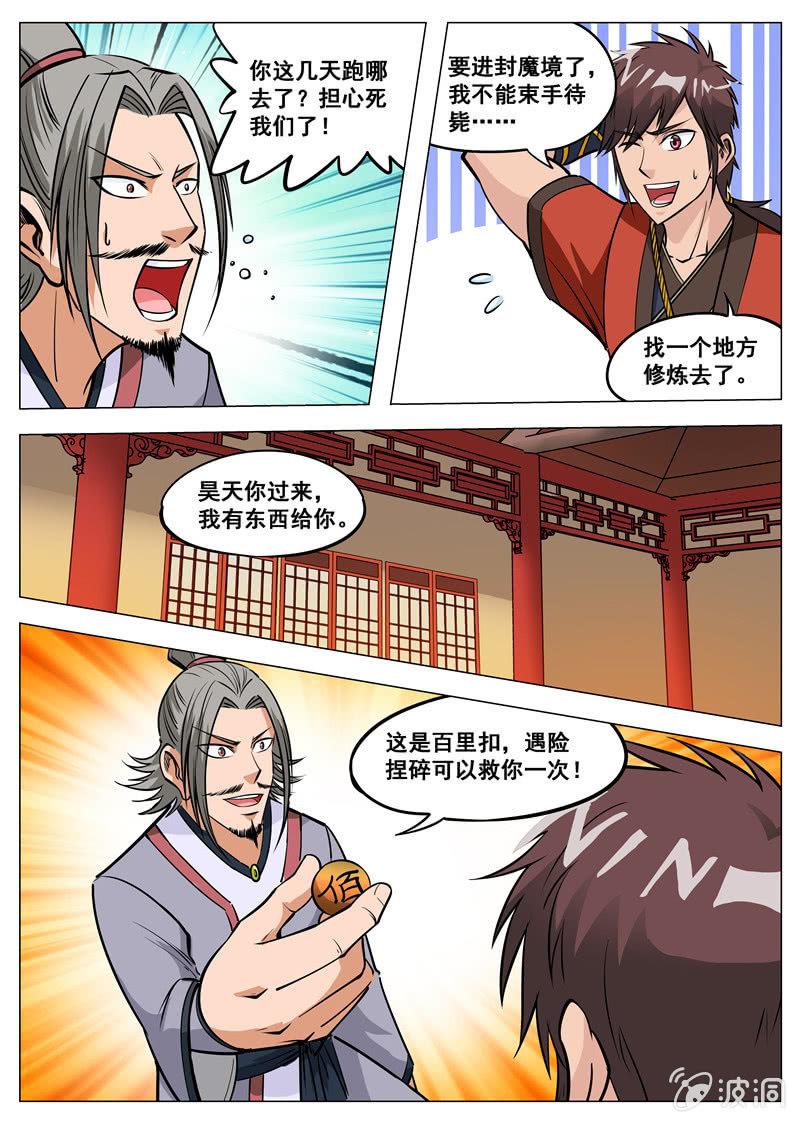 第128话 加入剑道盟-第129话