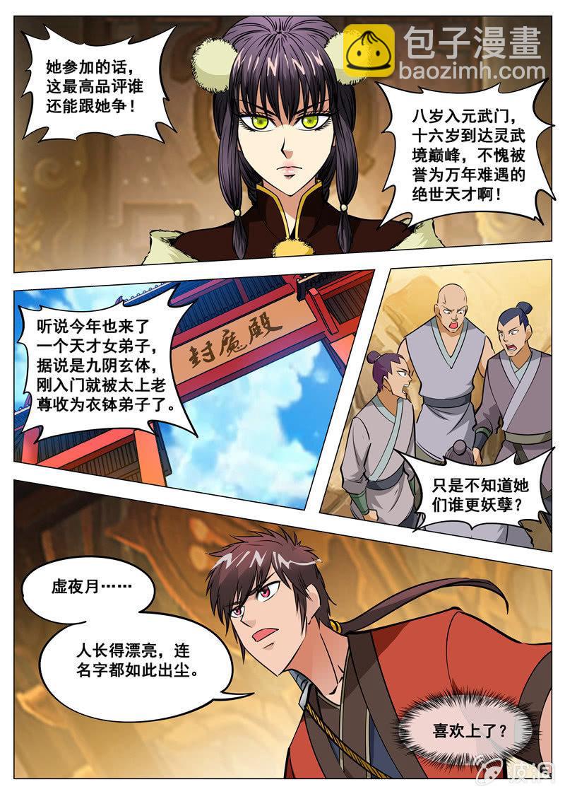 第130话 虚夜月-第131话