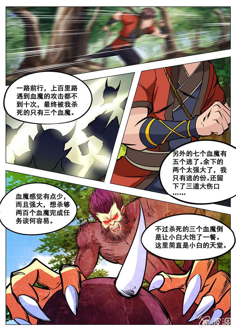 第132话 饱餐一顿-第133话