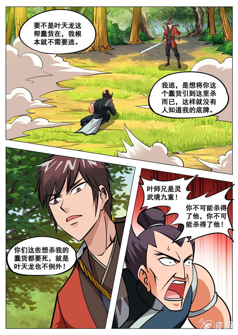 第132话 饱餐一顿-第133话