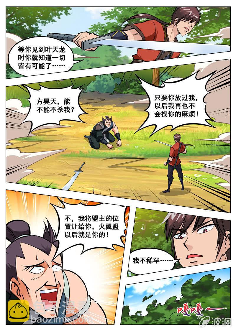 第132话 饱餐一顿-第133话