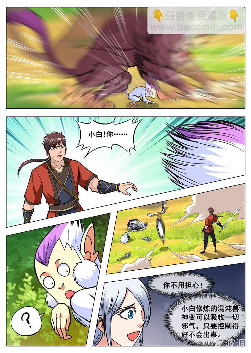 第132话 饱餐一顿-第133话