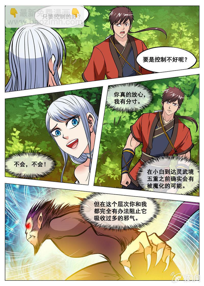 第132话 饱餐一顿-第133话