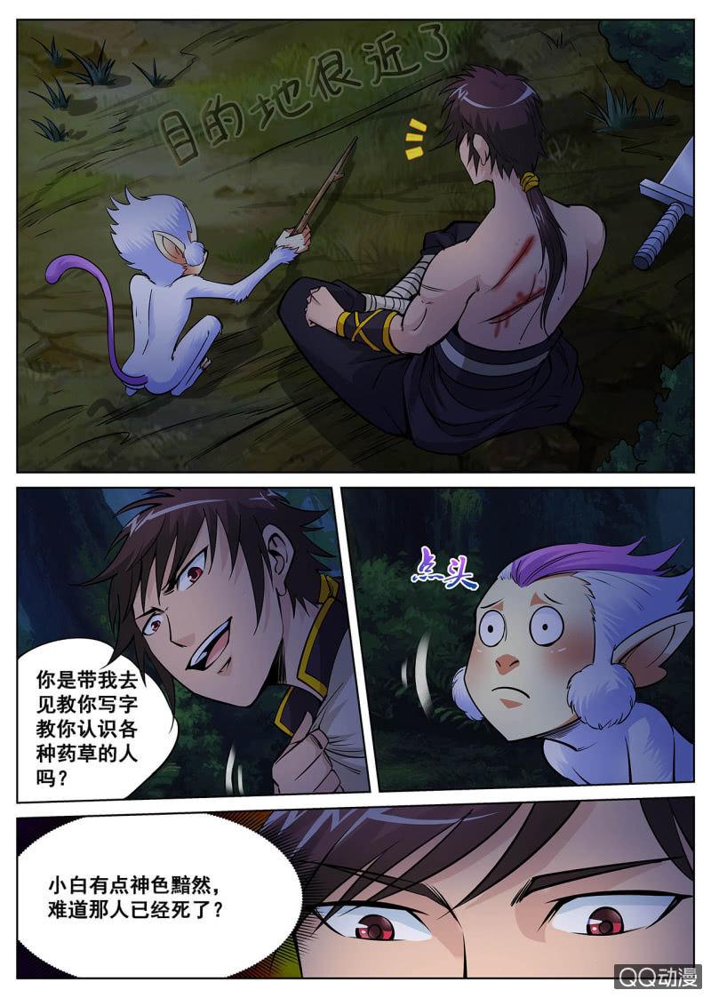 第15话 一群大汉，野外大战-第15话