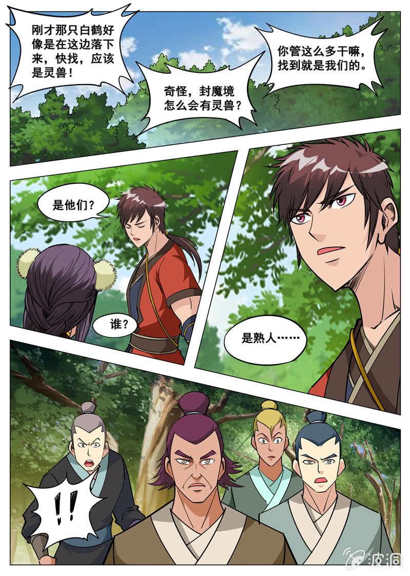 大劍神 - 第140話 突破 - 1