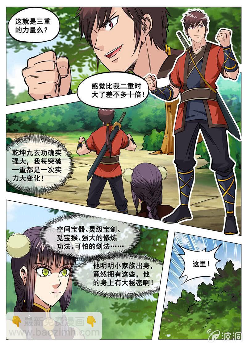 第140话 突破-第141话