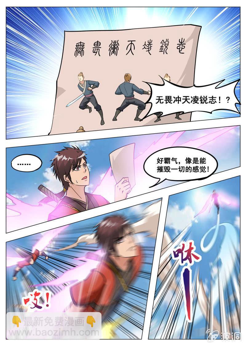 第144话 无畏冲天凌锐志-第145话