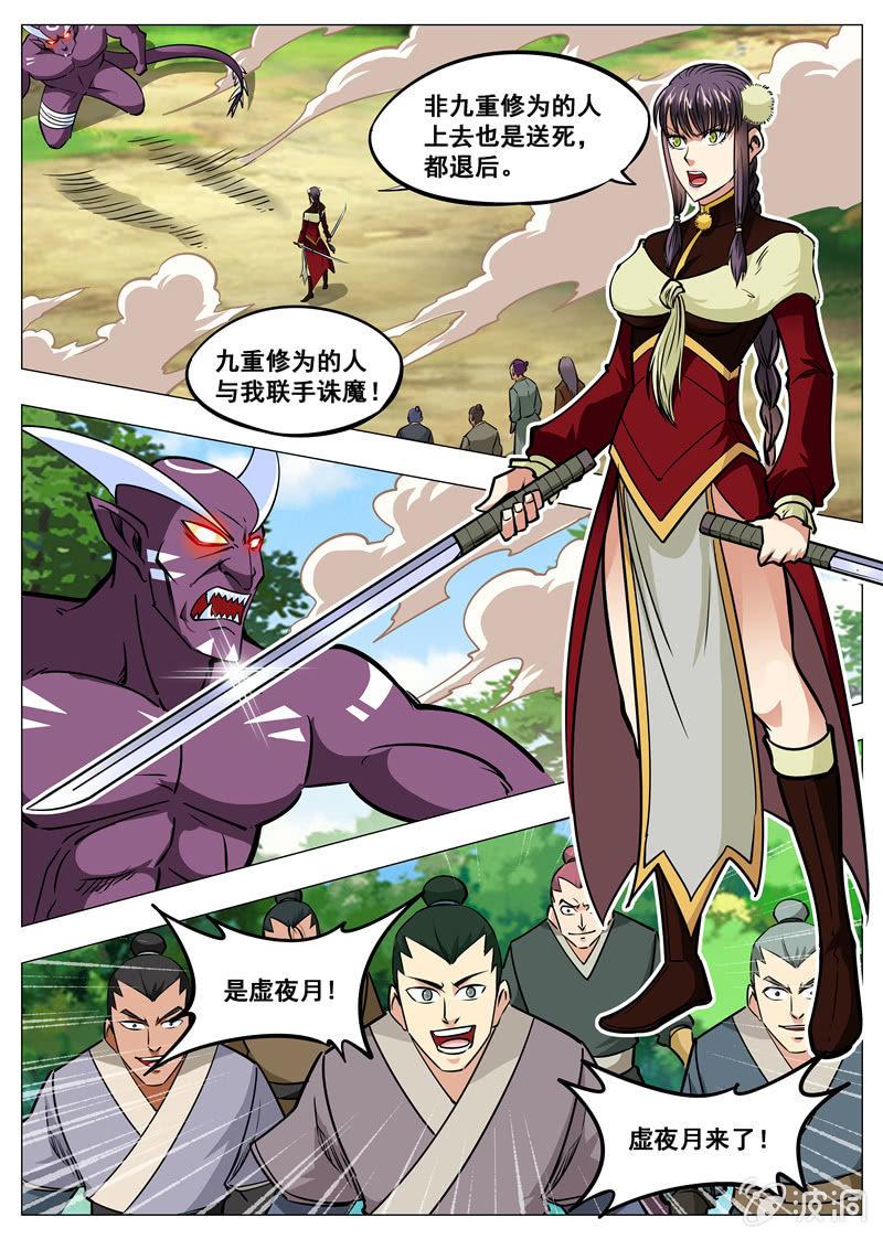 第146话 血魔将-第147话