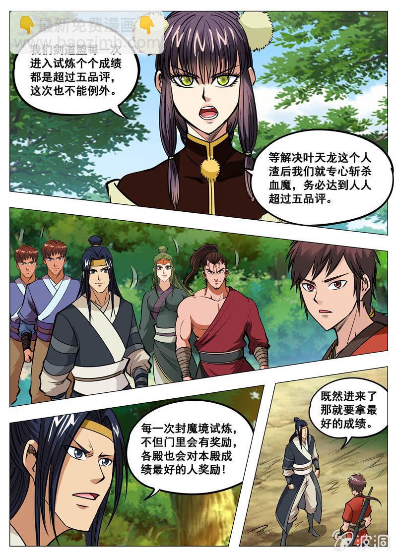 第146话 血魔将-第147话