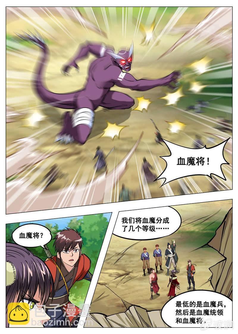 第146话 血魔将-第147话